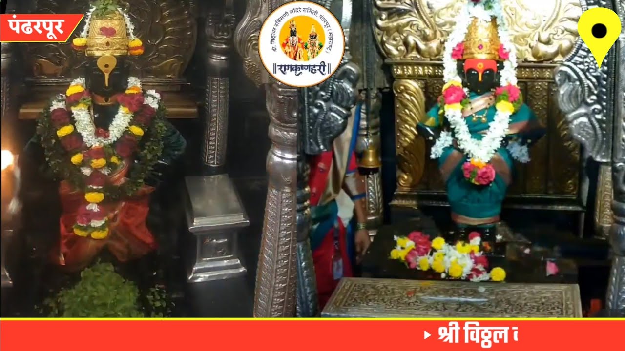 Pandharpur live darshan today || vitthal live darshan || 05/04/2026 #livedarshan