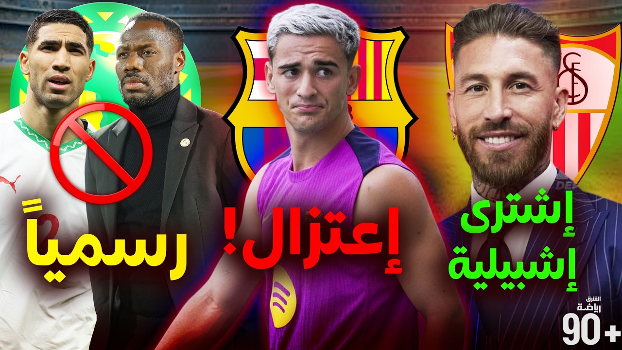 رسمياً عقوبات صادمة من الكاف🚫نجم الجزائر يغيب رسميا عن المونديال❌️إعتزال غافي!💔مرموش إلى الليغا🔥+..