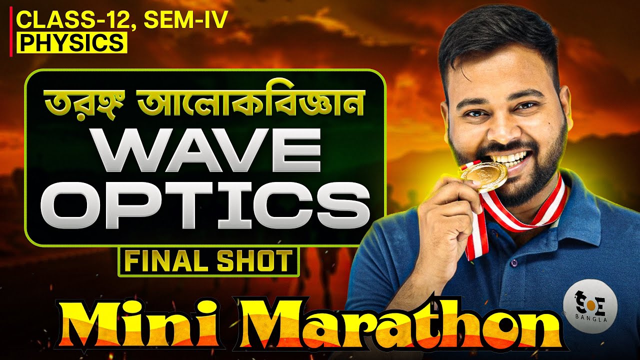 Wave Optics Class 12 Mini Marathon | Wave Optics Class 12 in Bengali | SOE Bangla