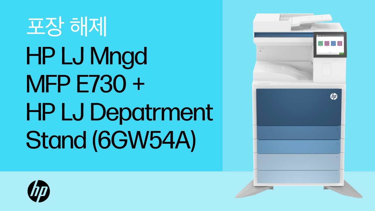 개봉 및 설정 | HP LaserJet Managed MFP E730 + LaserJet Department Stand (6GW54A) | HP Support