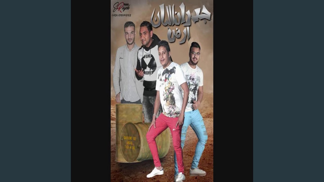 Mahragan Godran Ard El Laban
