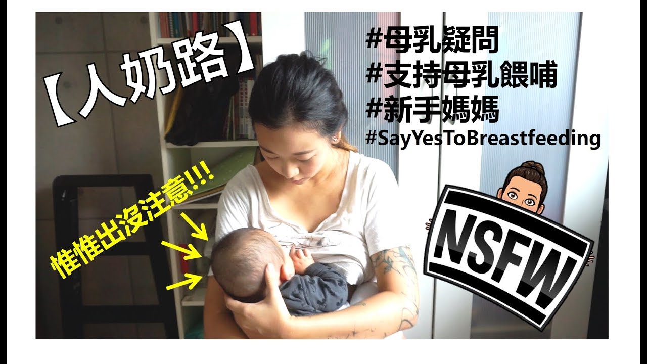 👶🏻湊𝗕系列👶🏻｜我的 · 人奶路🤱🏻┃全母乳🍼┃唔洗補奶粉┃#SayYesToBreastfeeding┃