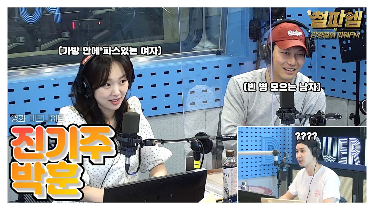 진기주 박훈 / 가방 안에 파스 넣어다니는 배우와 빈 병 모으는 배우가 만나면? [영화 미드나이트]