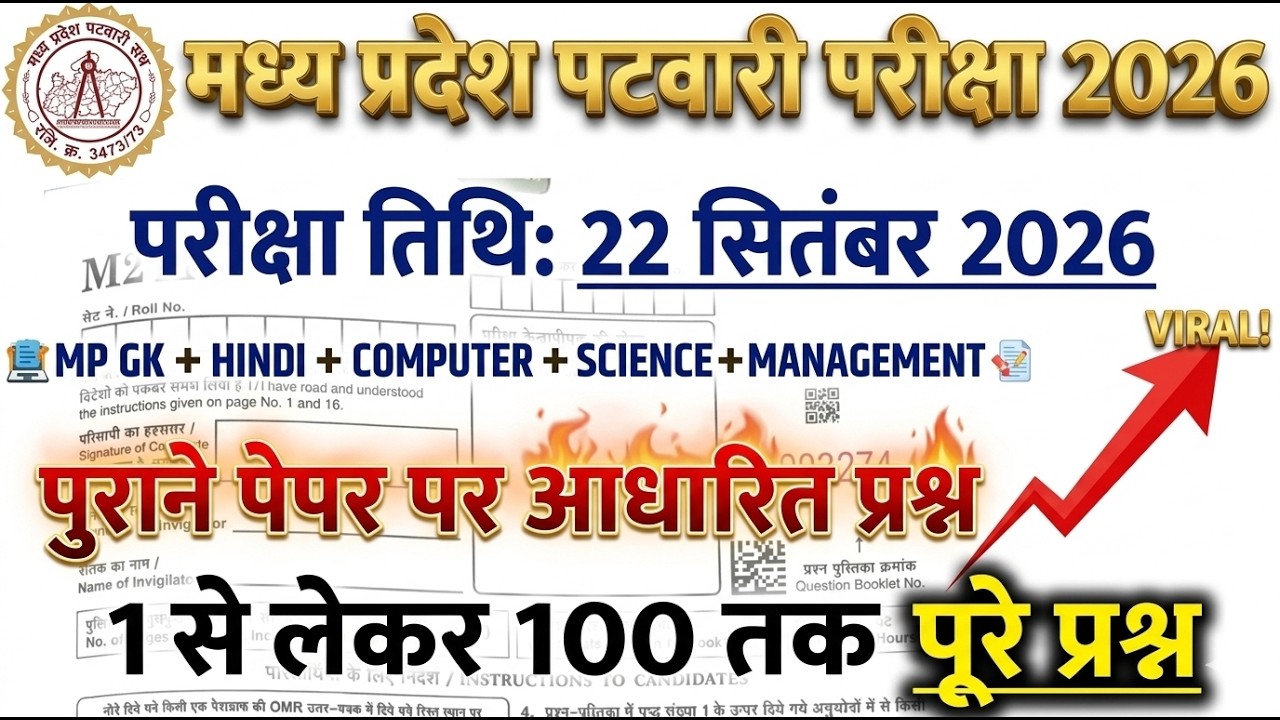 MP Patwari Exam Previous Year Question Papar | mp patwari previous year paper | MPESB Patwari Paper