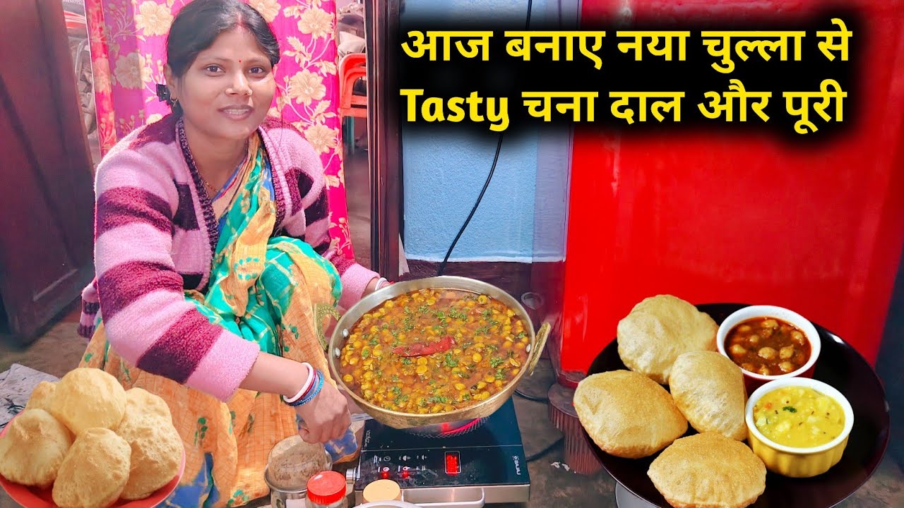 आज बनाए बहुत स्पेशल नाश्ता चना दाल और पूरी | जानिए किस खुशी में बनाए | How to Cook Tasty Breakfast !
