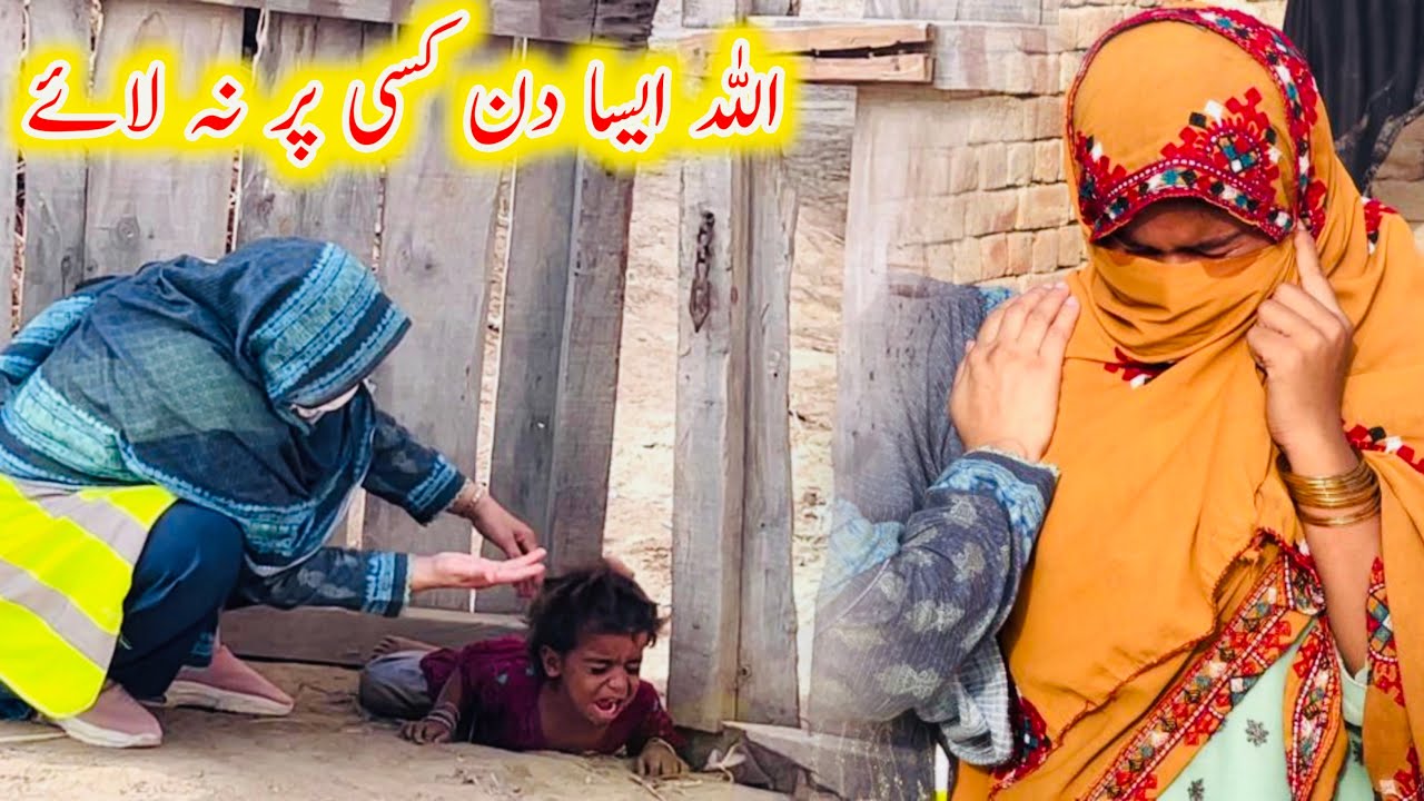 Allah Aysa Din Kisi Par Na Laye | Aao Madad Karen | Rahe Insaniyat Official