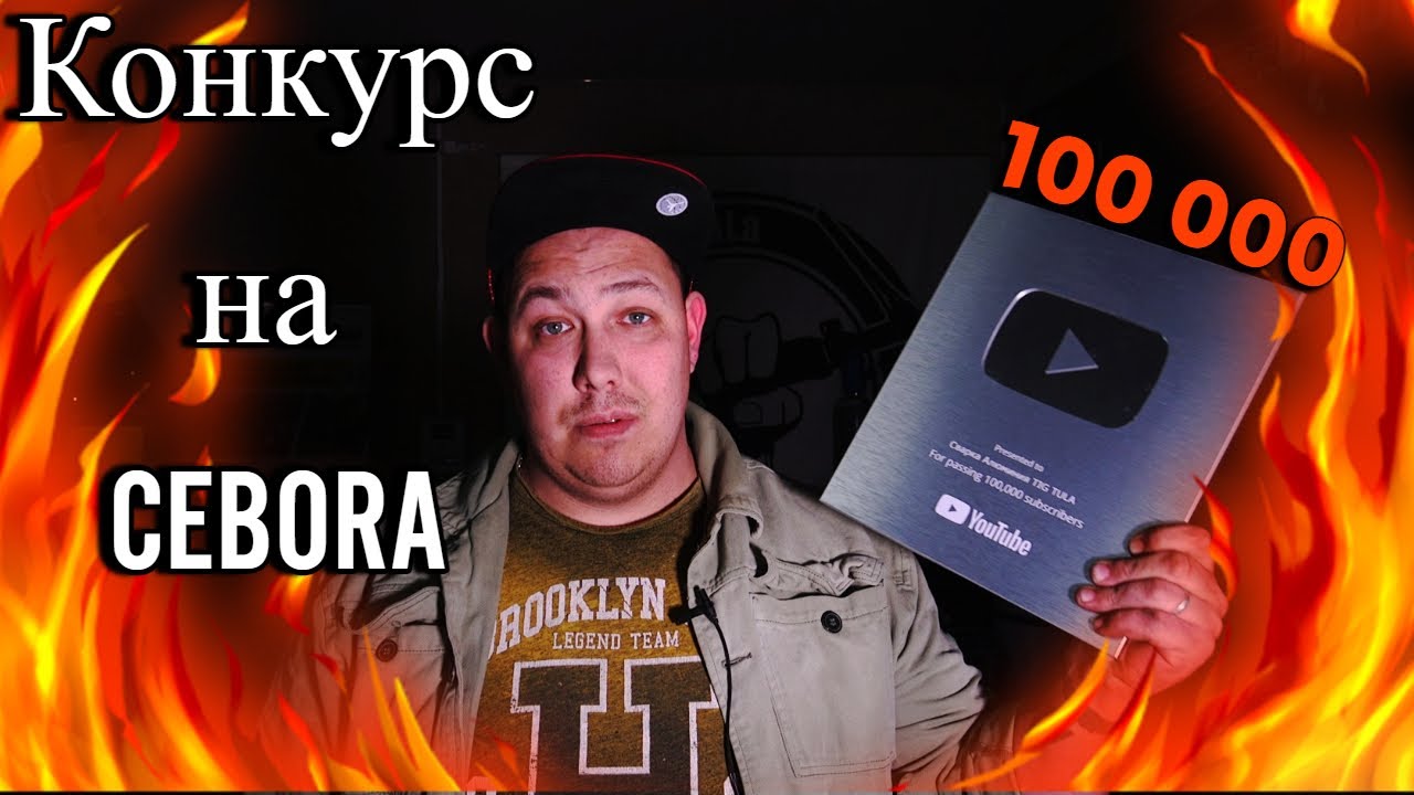 TiG TuLA 100 000, конкурс CEBORA