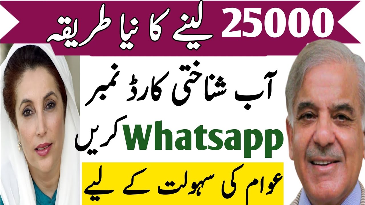 How To Get flood cash Relief Program 25000 | benazir Income support program New update 2022