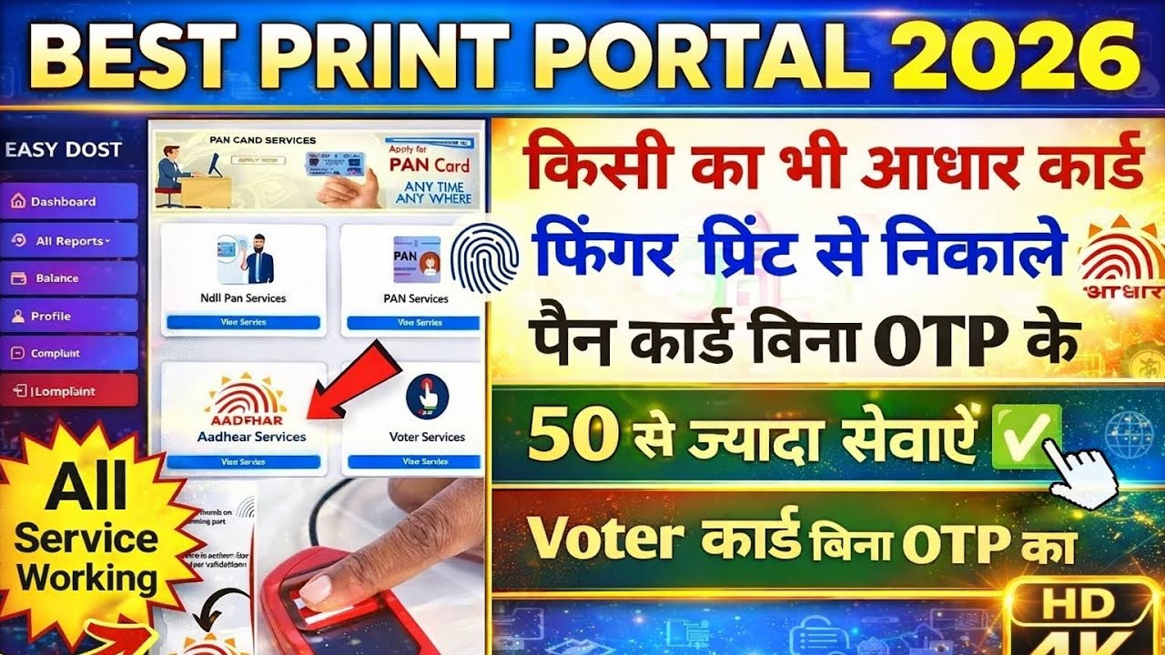 New Print Portal launch 2026 | नया सबसे बढ़िया प्रिंट पोर्टल  ID बनाए | Aadhaar Print Portal 2026 