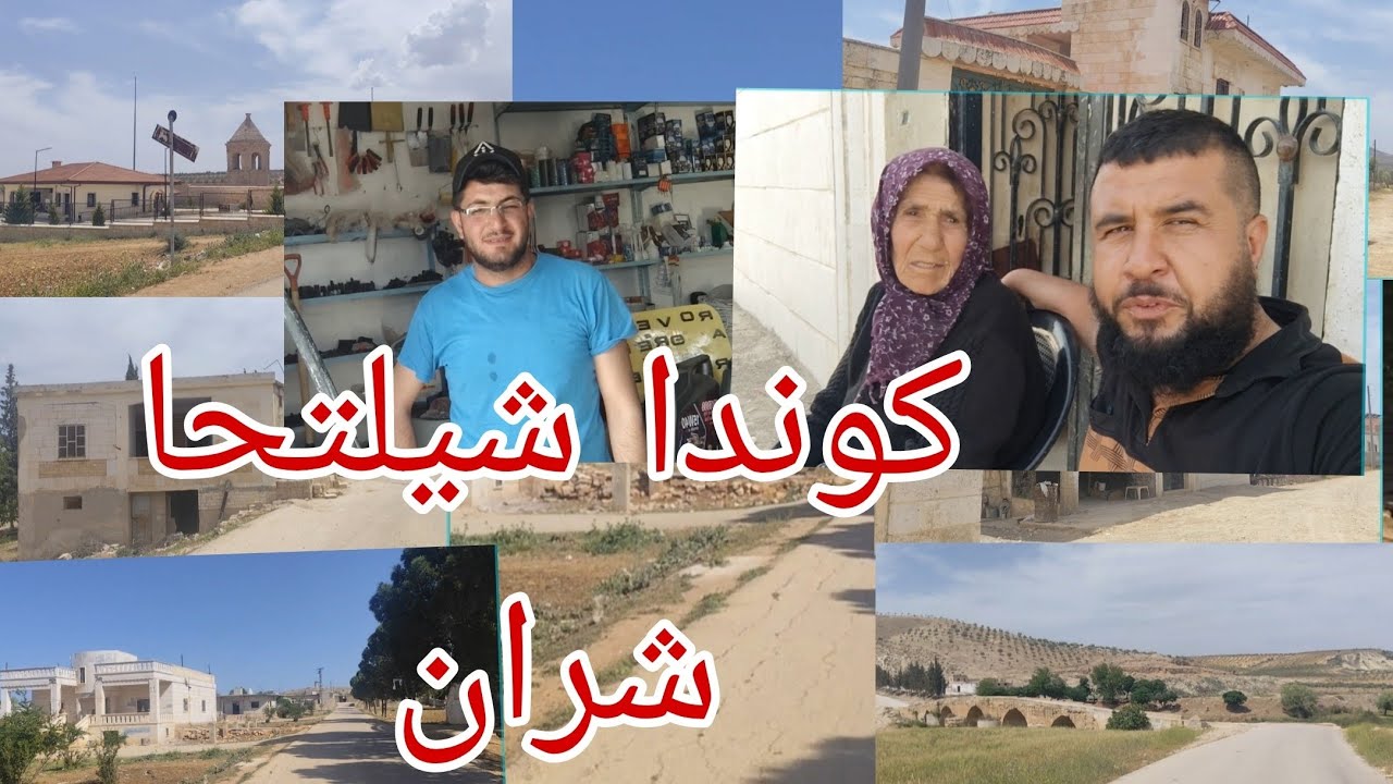 كوندا (شيلتحا شران) اجمل طبيعة 🌼 في عفرين تابعونا لاخير لاتنسى اشترك لايك