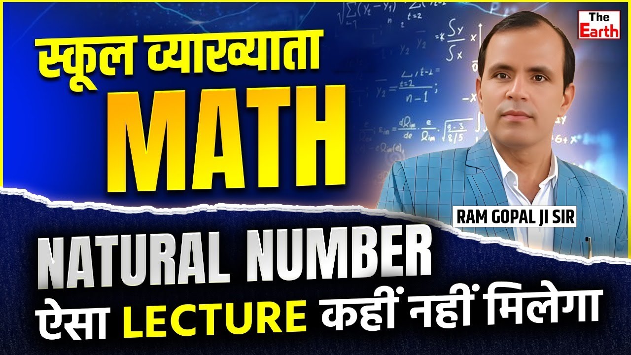 स्कूल व्याख्यात्ता | MATH Natural Number | ऐसा Lecture कहीं नहीं मिलेगा | Ram Gopal Ji Sir