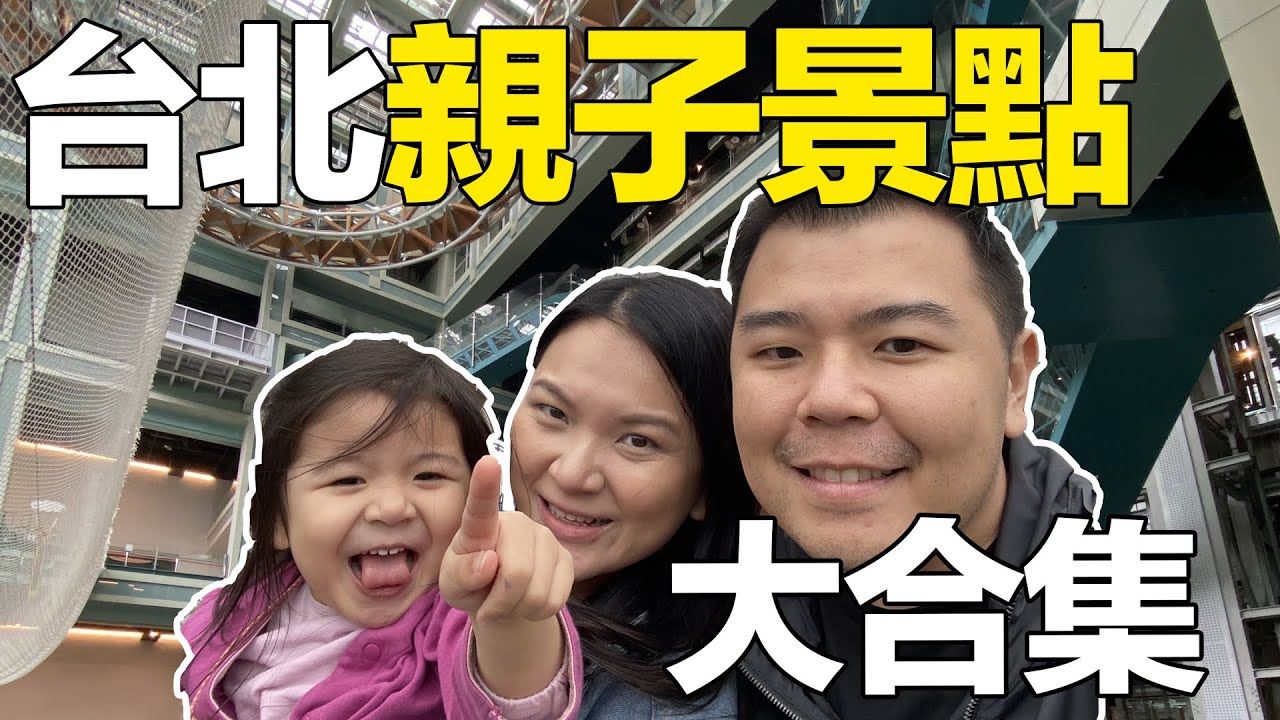 [台湾景點特辑] 台北親子景點攻略｜探索動物園、科學中心、兒童樂園和史努比遊樂中心！