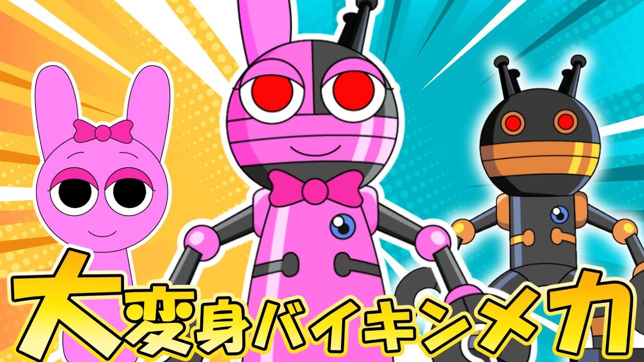 ジャイアントだだんだん × Pinky 🌈(  空想バイキンメカ 2 ) ⭐ 迫力満点の合体シーン！👑ジャイアントだだんだんとピンキーの融合