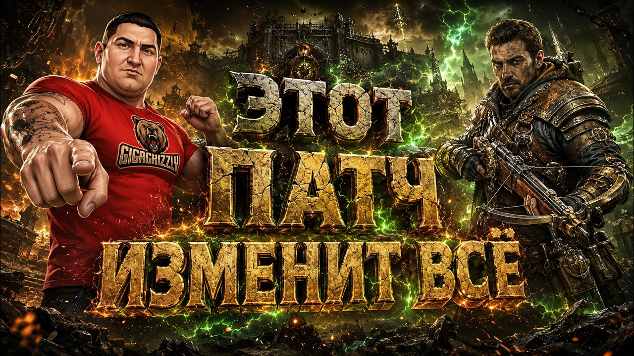 ЭТОТ ПАТЧ ИЗМЕНИТ ВСЁ! Полный разбор обновления 0.5 Return of the Ancients в PoE 2!