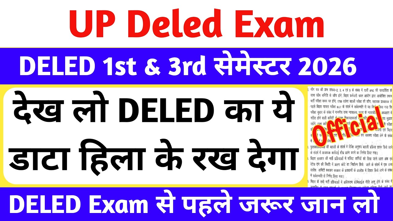 DELED 1st & 3rd Semester ये डाटा हिला देगा😥 | DELED 1st & 3rd Semester Exam Date 2026 | DELED Exam