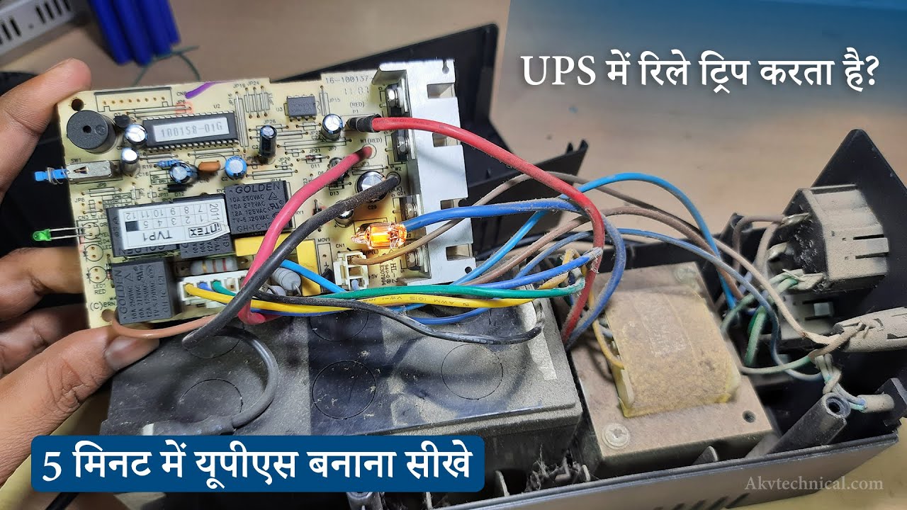Computer UPS Repair only in 5 minutes