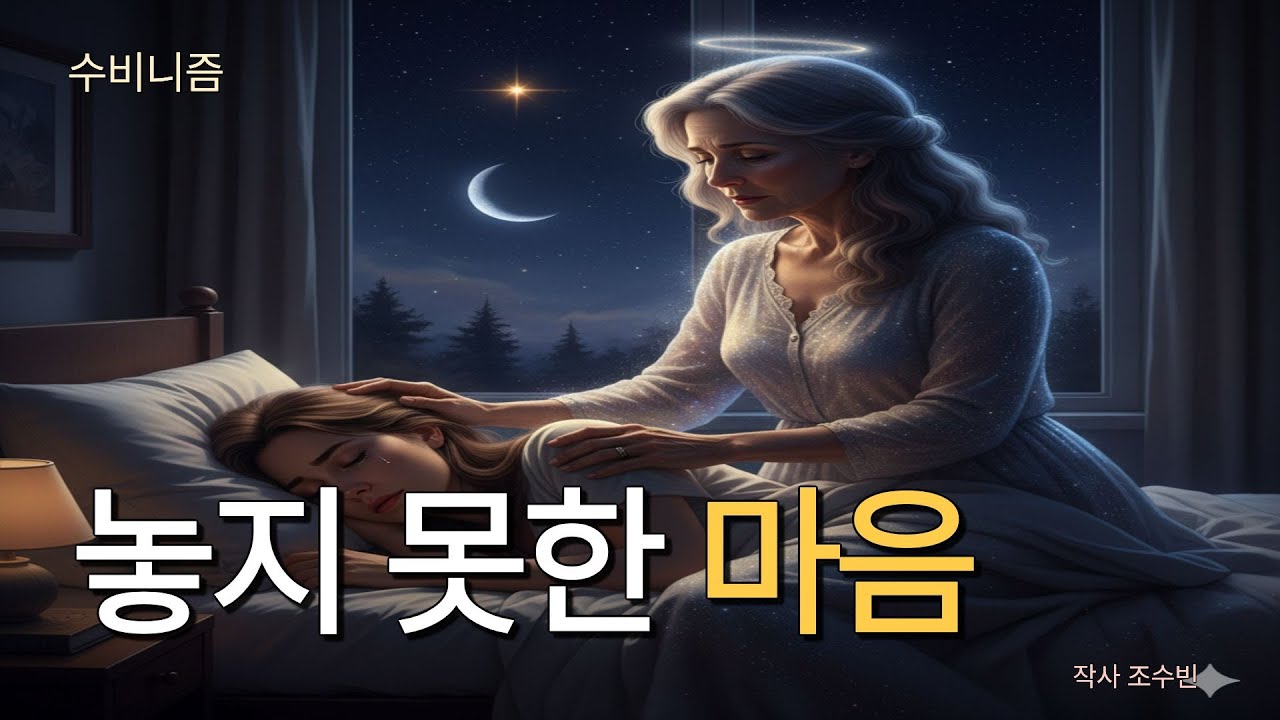 놓지 못한 마음 | 감성 발라드 | 작사 조수빈 | 수비니즘