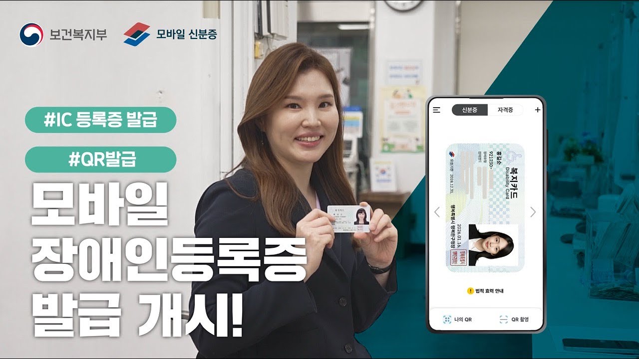 모바일 장애인등록증 발급~ 행정복지센터에 직접 가서 발급하는 방법 알려드릴게요!