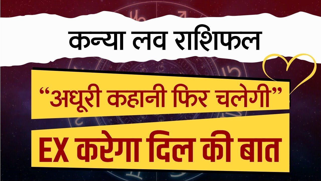 कन्या साप्ताहिक लव राशिफल मार्च २०२६। Kanya saptahik love rashifal March 2026 #love #horoscope 