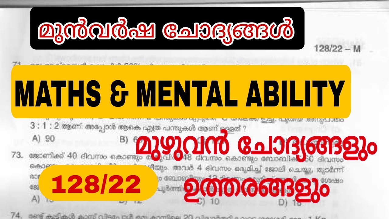 Company board lgs| Previous question paper analysis| Maths| മുഴുവൻ ചോദ്യങ്ങളും ഉത്തരങ്ങളും| #128/22|