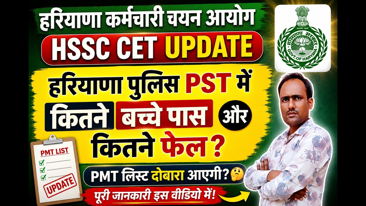 hssc breaking! cet mains haryana police pst me kabne pass kabne fail #hssccetupdate