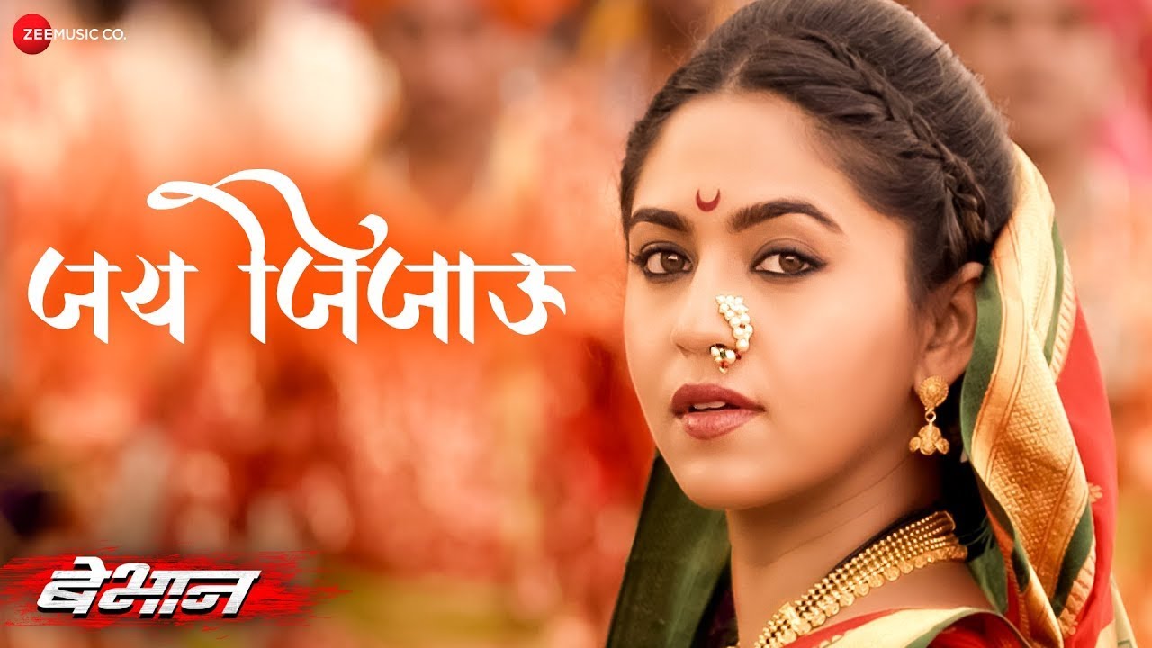 Jai Jijau | Bebhan | Mrunmayee Deshpande | Rupali M, Vivek N | A V Prafullachandra & Mangesh Kangane