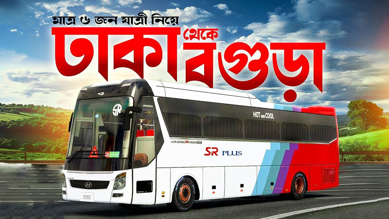 ঢাকা টু বগুড়া বাস জার্নি  | Dhaka To Bogura Bus Journey | Dhaka To Bogura Bus Service | SR Plus Bus