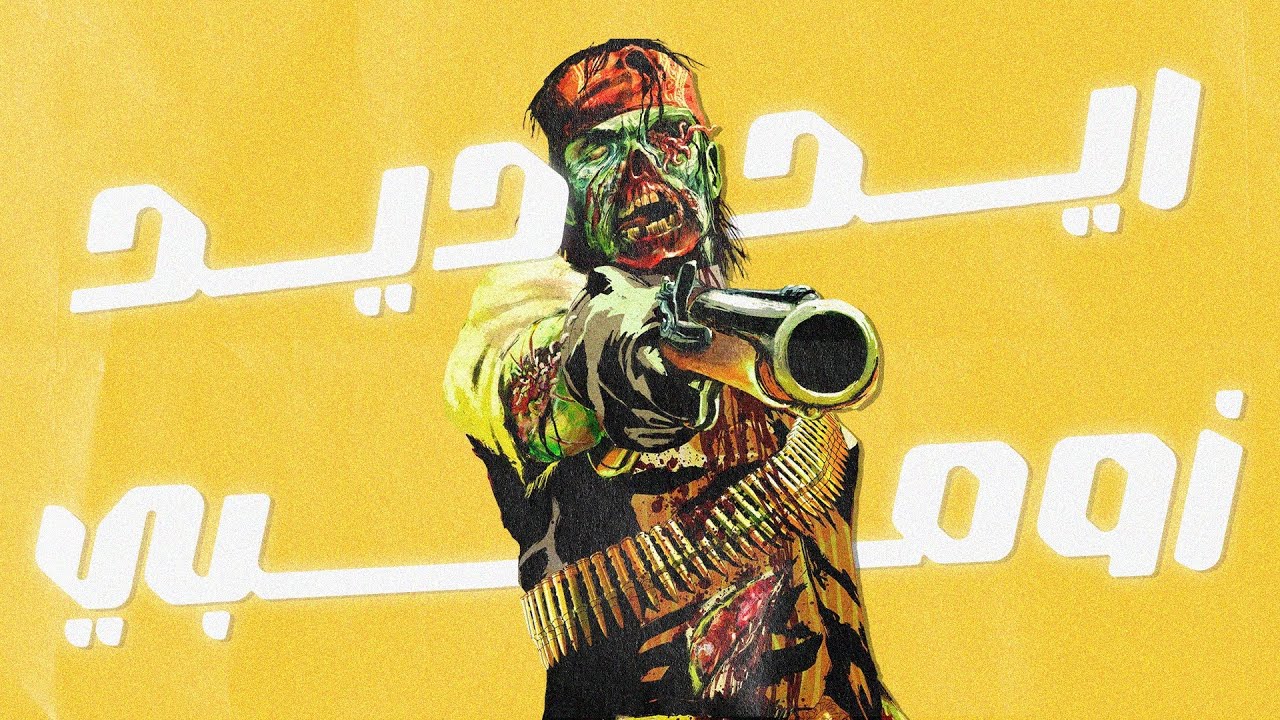ريد ديد زومبي لعبة قادحة