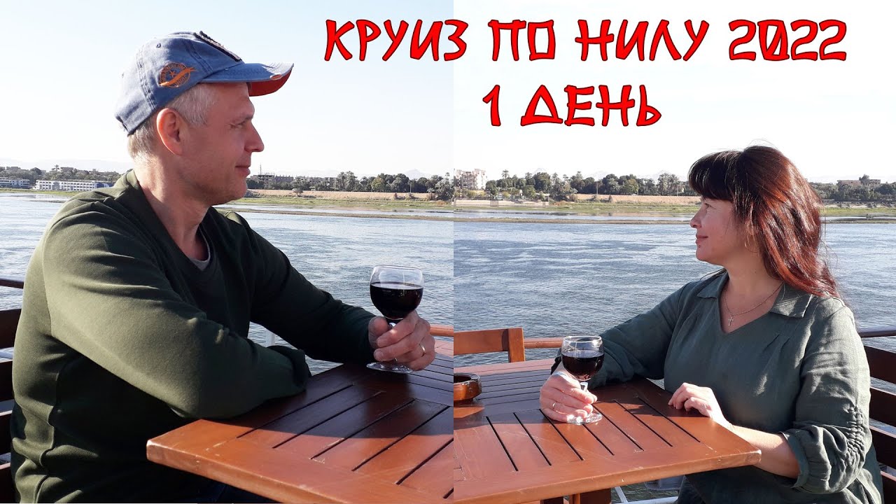 КРУИЗ по НИЛУ - 1 день. Переезд в Луксор, Карнакский храм. Наш корабль и первая засада!
