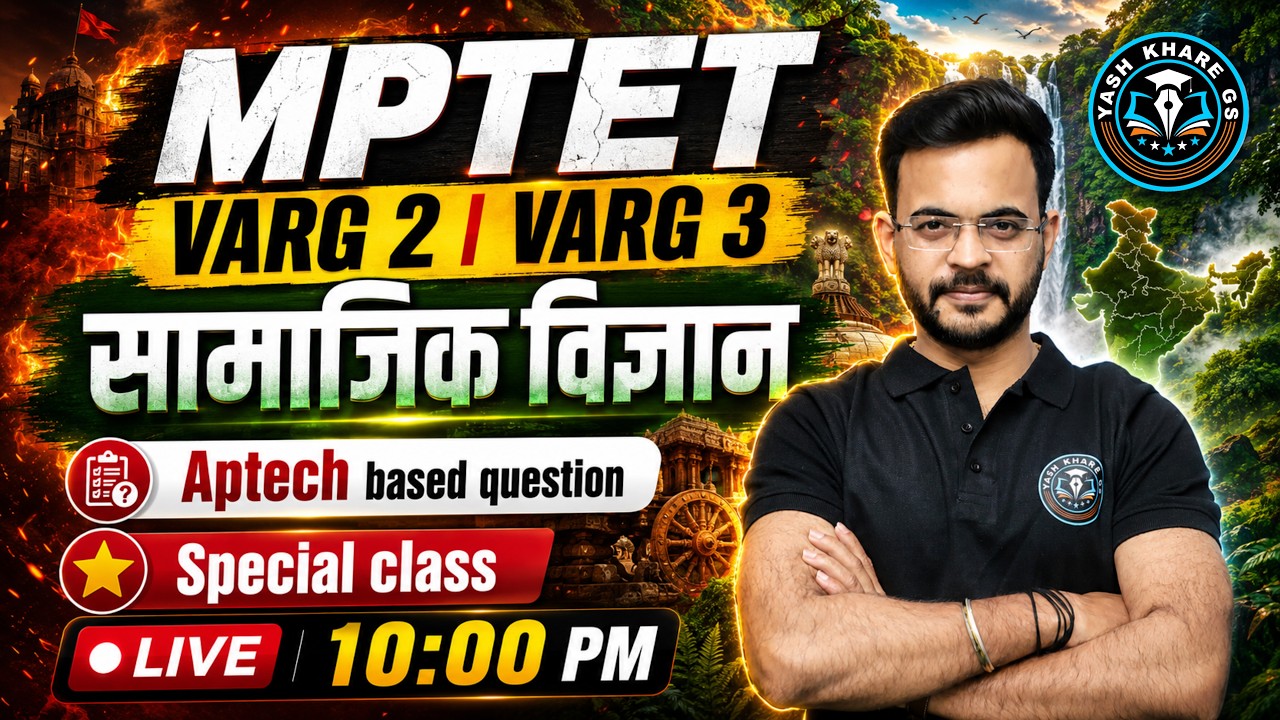 💥 MPTET वर्ग 2 & 3 | सामाजिक विज्ञान |Social Science | MARATHON | Most Important Questions