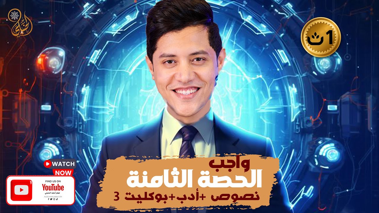 حل واجب الحصة الثامنة للصف الأول الثانوى