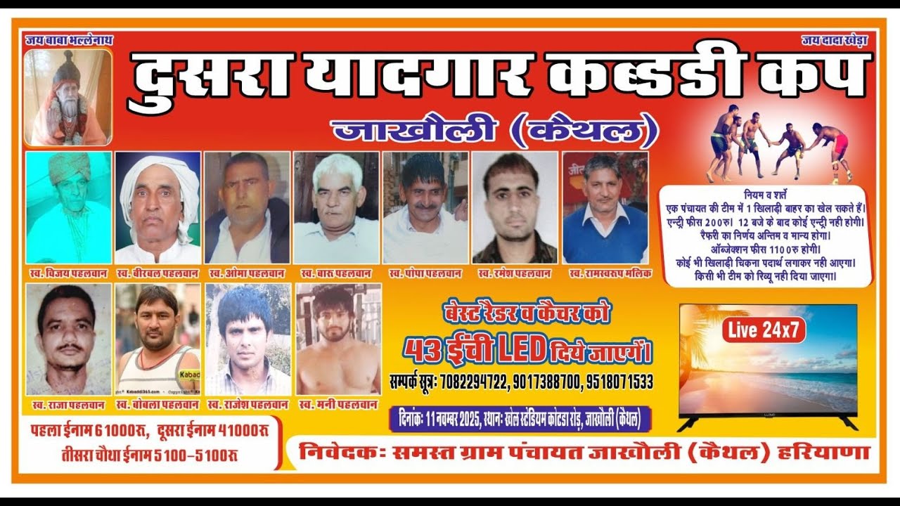 🔴[ LIVE ] JAKHAULI (KAITHAL) || जखौली (कैथल) | Open Circle Kabaddi Tournament | Kabaddi24x7