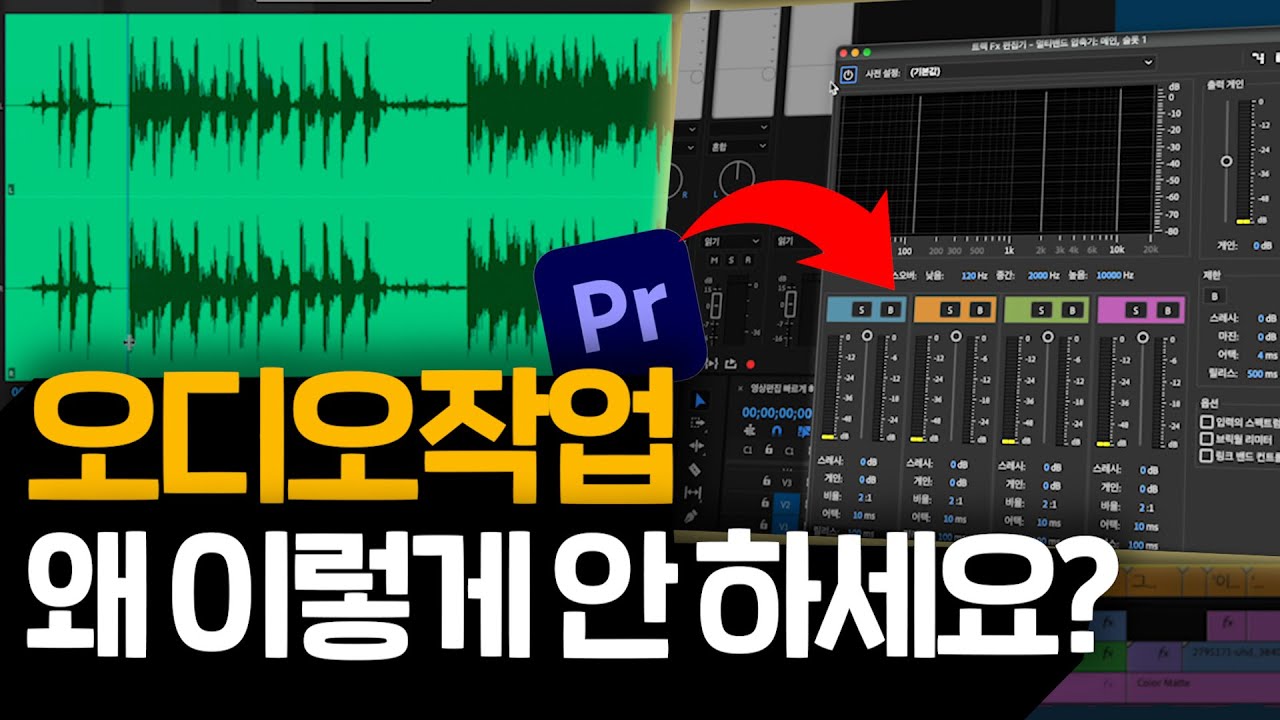 저는 오디오 작업을 이렇게 합니다
