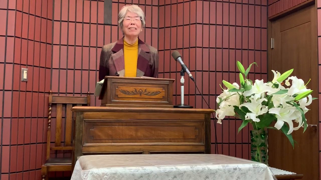 2026年3月15日 説教「降りて来よ」 濱田美也子 牧師