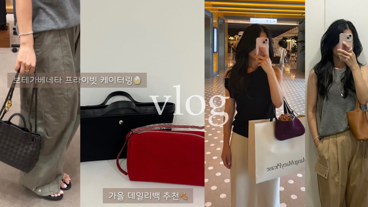 vlog| 보테가베네타 25FW🛍️, 더현대 망고매니플리즈 쇼룸, 자라 가을신상, 초간단 맛보장 홈메이드 브런치🥙|문달|아쎄르|하베크|킨더살몬|리본빛|데일리룩|가을코디|브이로그