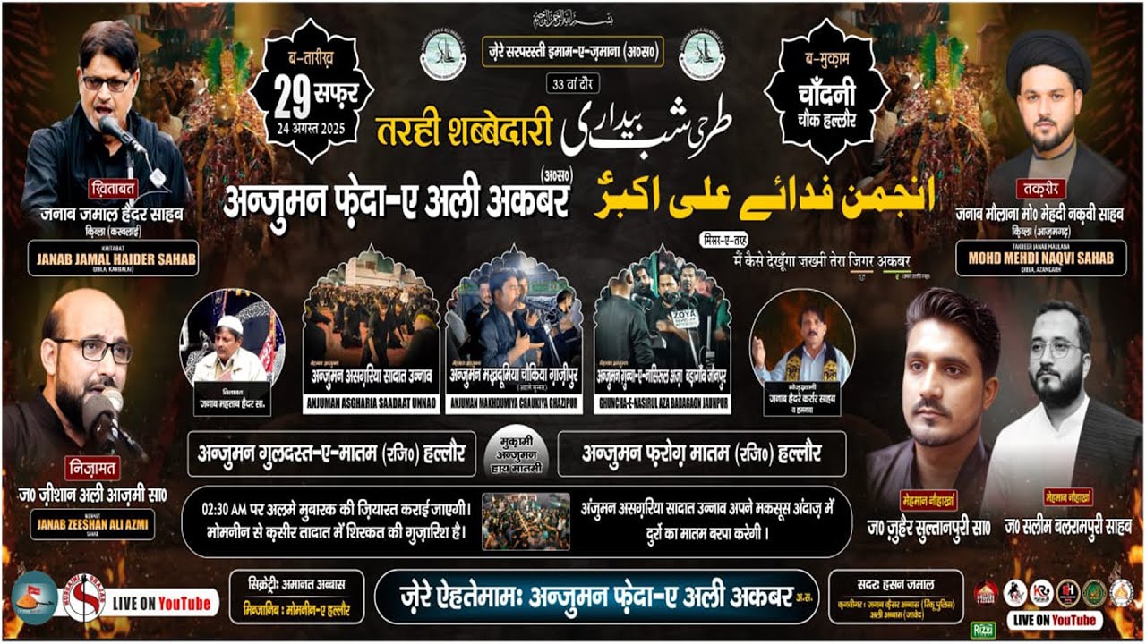 Tarahi Shabbedari 29 Safar Hallaur 2025 | Anjuman Fida E Ali Akbar Hallaur | Shabbedari 2025