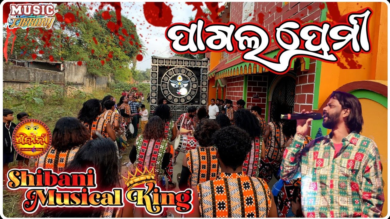 Pagal Premi !! Shibani Musical King !! Raphakhal !! Dist-Balangir Mob-9438828940