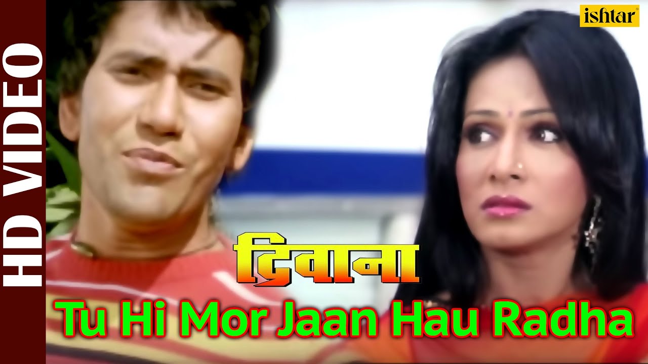 Tu Hi Mor Jaan Hau Radha (Deewana) (Bhojpuri)
