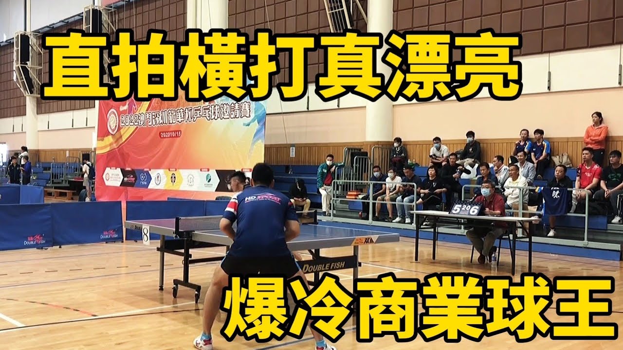 直拍橫打真犀利！3-0橫掃乒乓名將王博，小夥的直拍讓人眼前一亮 #乒乓球 #pingpong #桌球 #tabletennis