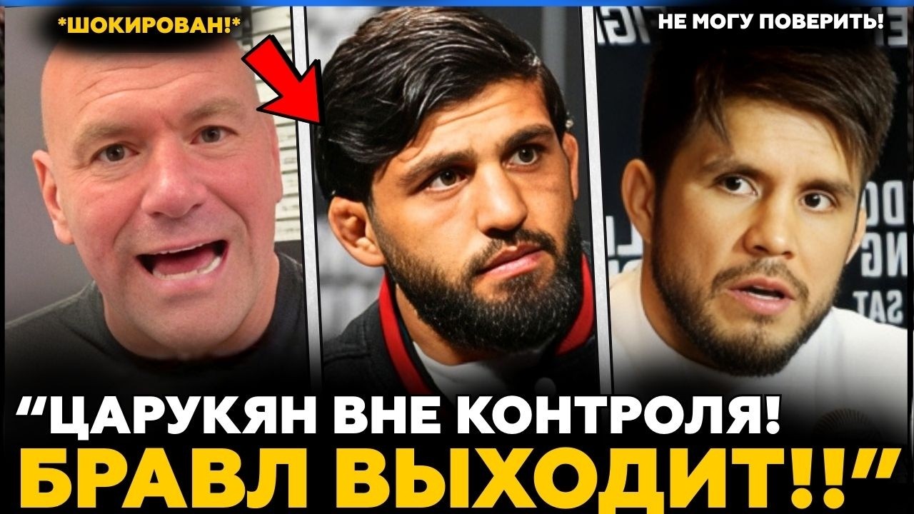 Сообщество MMA ВЗОРВАЛОСЬ на Армана Царукяна из-за ДРАКИ! | Джон Джонс UFC WHITE HOUSE? |Новости MMA