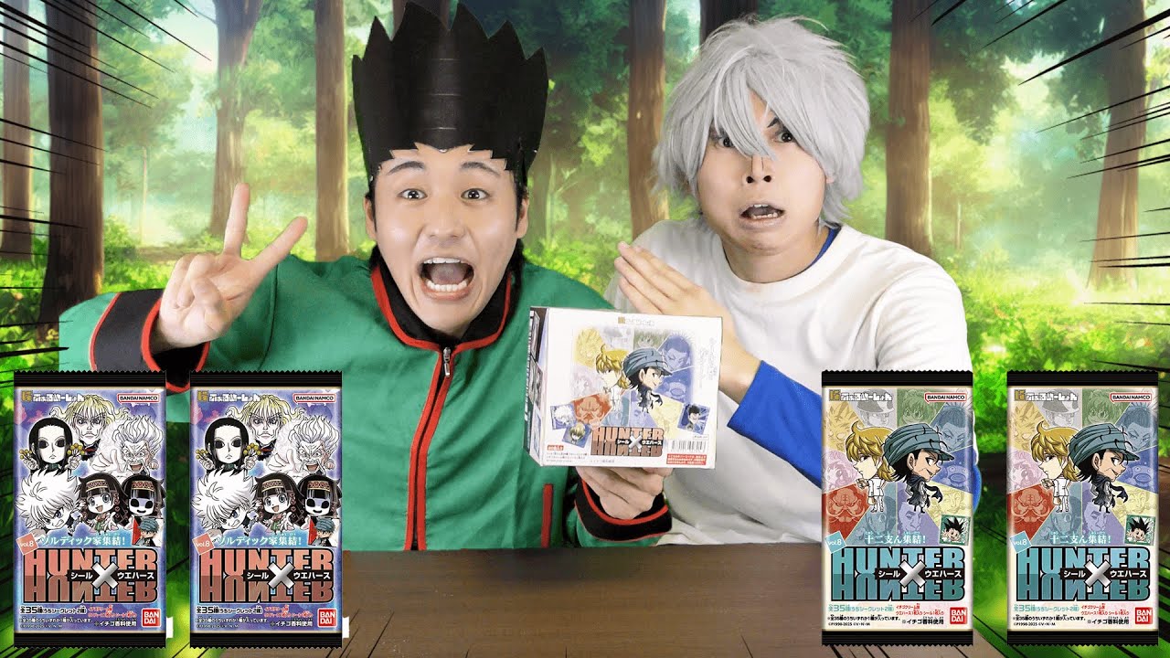 ゴンとキルアがウエハース開封！今回はキルアが５回くらい●ぬ！！