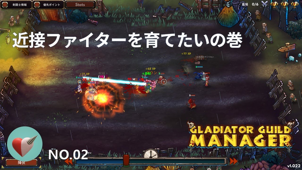 多人数戦が増えてきて面白くなってきました【Gladiator Guild Manager 第2回】