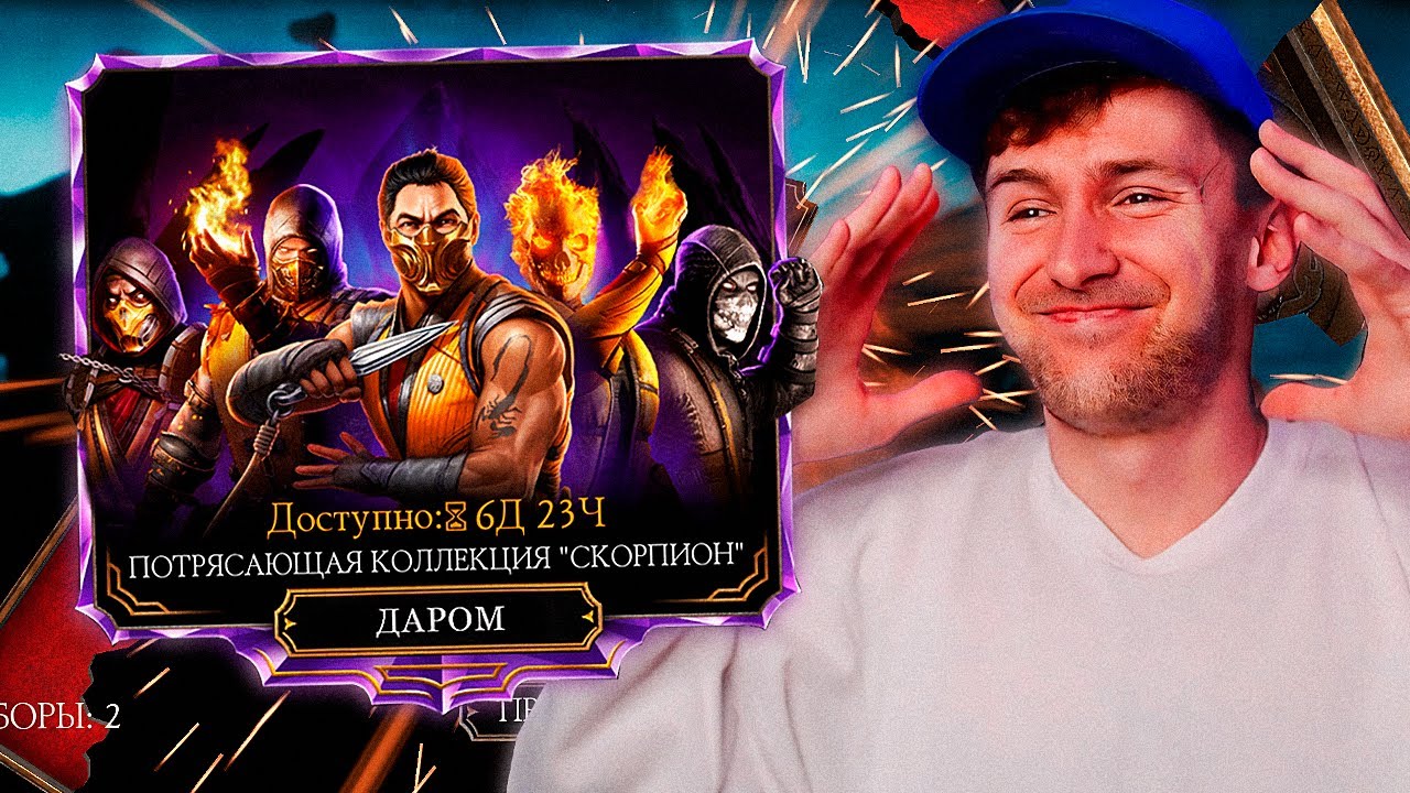 БЕСПЛАТНЫЙ АЛМАЗНЫЙ СКОРПИОН КАЖДОМУ В ПОДАРОК НА 9 ГОДОВЩИНУ Mortal Kombat Mobile!!!