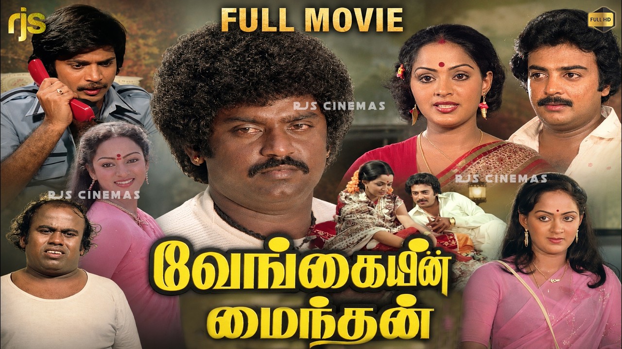 Vengaiyin Maindhan | Tamil Full Movie HD | Vijayakanth | Nalini | Action Drama | Rama Narayanan