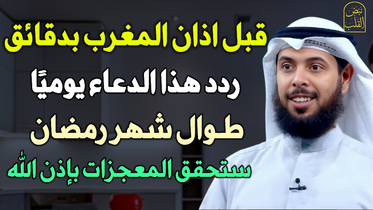 قبل اذان المغرب بدقائق ردد هذا الدعاء يوميًا طوال شهر رمضان ستحقق المعجزات بإذن الله..