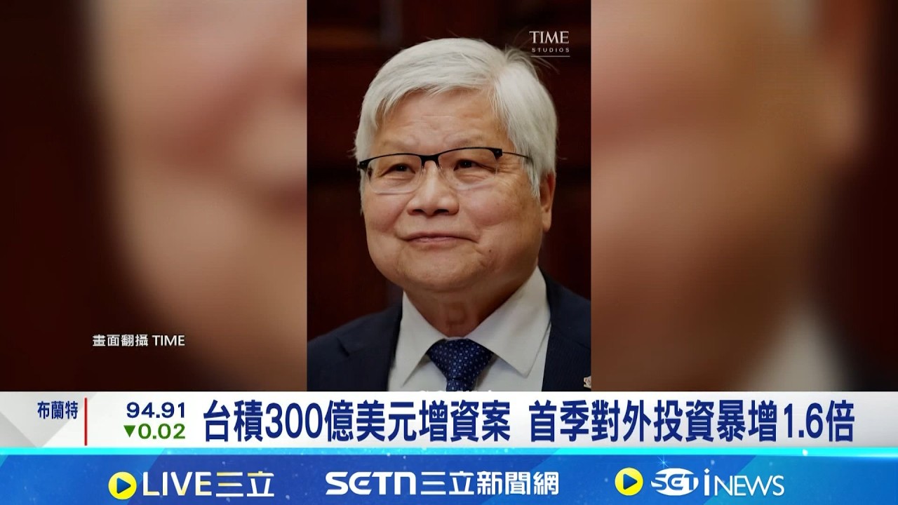 時代雜誌公布2026百大影響人物 魏哲家上榜 台積電霸主地位難撼動! 1奈米製程時代將至?｜記者 黃珊 林柏宇｜台灣要聞20260416｜三立iNEWS