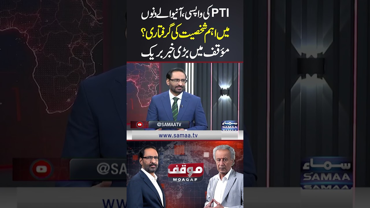 PTI Set for a Comeback | Major Arrest Expected | Javed Chaudhry & Sattar Khan Share Major News