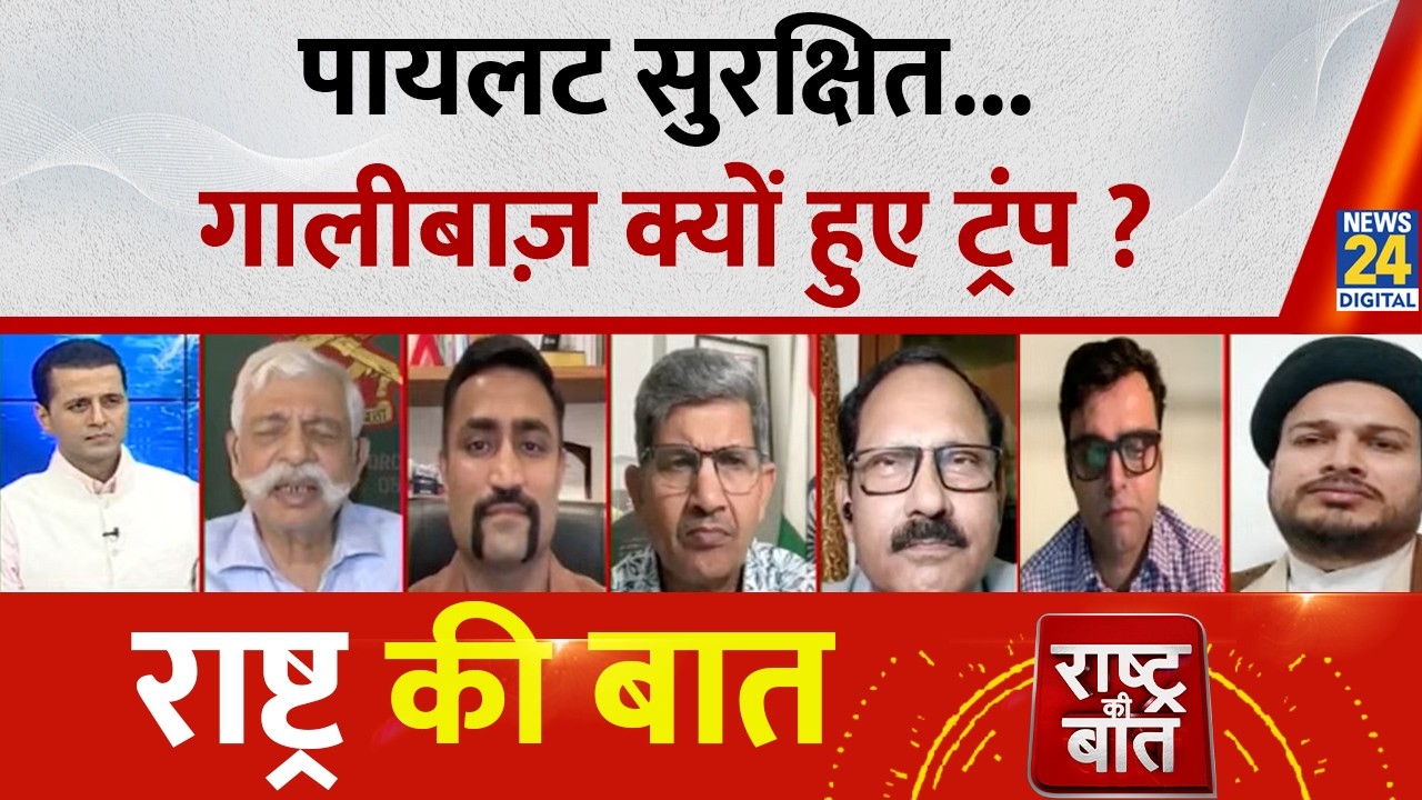 Rashtra Ki Baat: पायलट सुरक्षित... गालीबाज़ क्यों हुए ट्रंप? Manak Gupta के साथ | Israel-US Iran