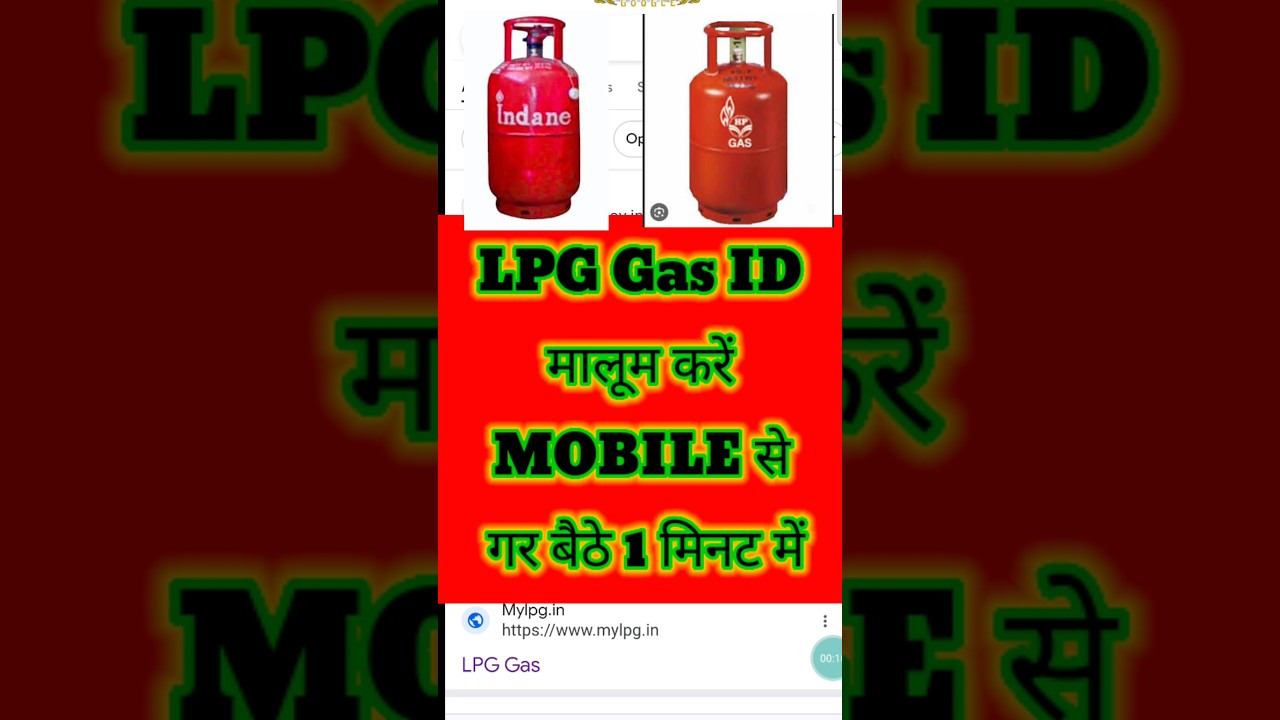 How to get LPG ID number💥How to check LPG ID online✅How to find LPG ID💥LPG Gas ID 17 Digit #lpg