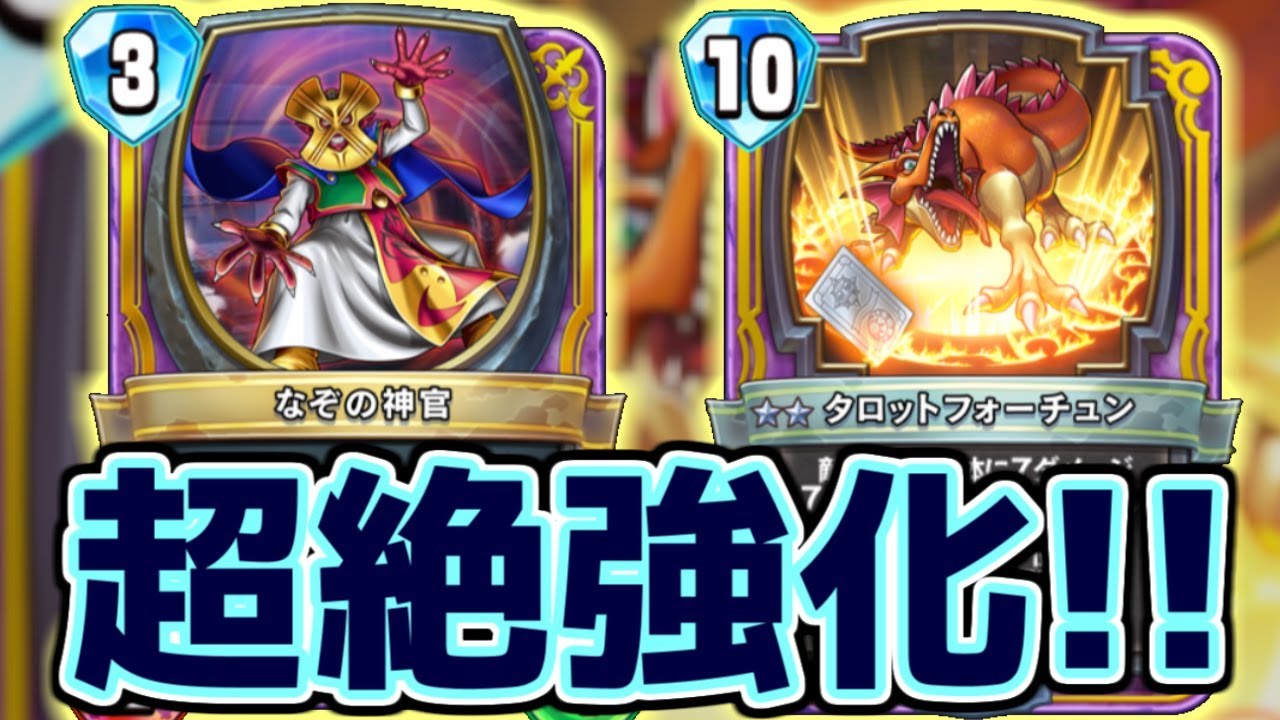 【ドラクエライバルズ】超絶強化されたミネアが楽しすぎるｗｗ テンポ占いミネア【DQR】